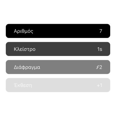 2. Καταγραφή κάθε λήψης καθώς προχωράτε