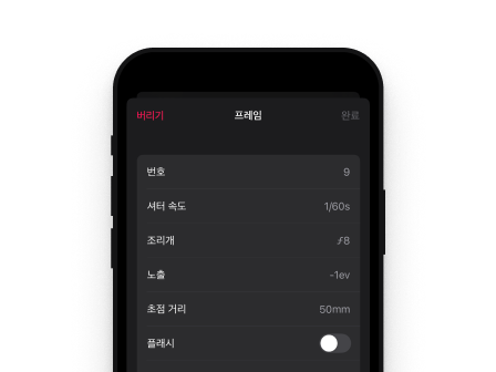Mac과 iPhone을 위한 Frames 필름 사진 앱. 필름 롤 기록, 메타데이터 관리, 아날로그 사진 아카이빙을 위해 설계되었습니다.
