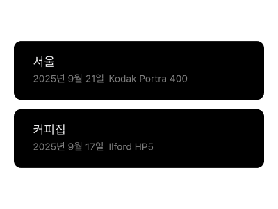 롤 이름, 캡처 날짜 및 필름 스톡 세부 정보가 포함된 정리된 촬영 세션을 표시하는 필름 롤 아카이브 라이브러리로 쉬운 참조 및 검토가 가능합니다.