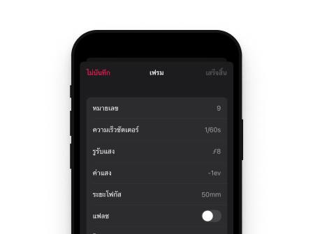 แอปถ่ายภาพฟิล์ม Frames สำหรับ Mac และ iPhone ออกแบบมาเพื่อบันทึกฟิล์ม จัดการเมตาดาตา และเก็บรักษาภาพอนาล็อก
