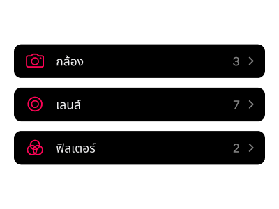 อินเทอร์เฟซการจัดการอุปกรณ์ถ่ายภาพสำหรับจัดทำรายการและจัดระเบียบกล้องฟิล์ม เลนส์ ฟิลเตอร์ และอุปกรณ์เสริมในเวิร์กโฟลว์การถ่ายภาพของคุณ