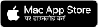Mac के लिए डाउनलोड करें