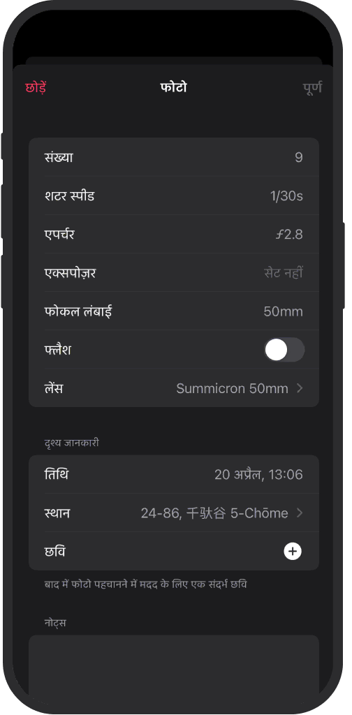 iOS ऐप में सेटिंग्स व्यू जिसमें हर फिल्म इमेज के लिए तारीख, नोट्स और मैप है