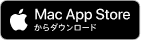 Mac版をダウンロード