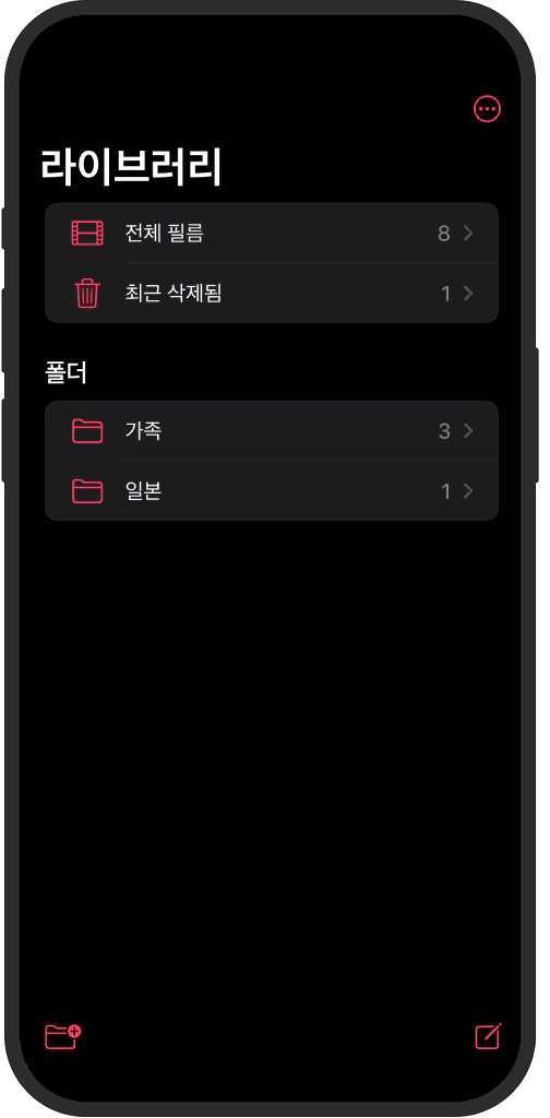 폴더로 정리된 필름을 보여주는 iOS 앱 화면 (이름 및 날짜별 정렬)