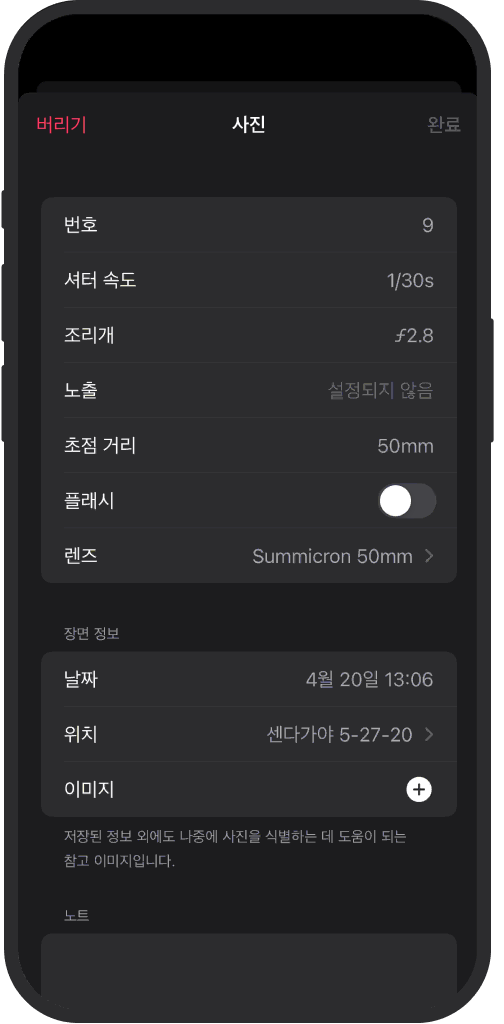 날짜, 메모 및 지도가 표시된 iOS 앱의 설정 뷰