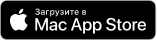 Скачать для Mac