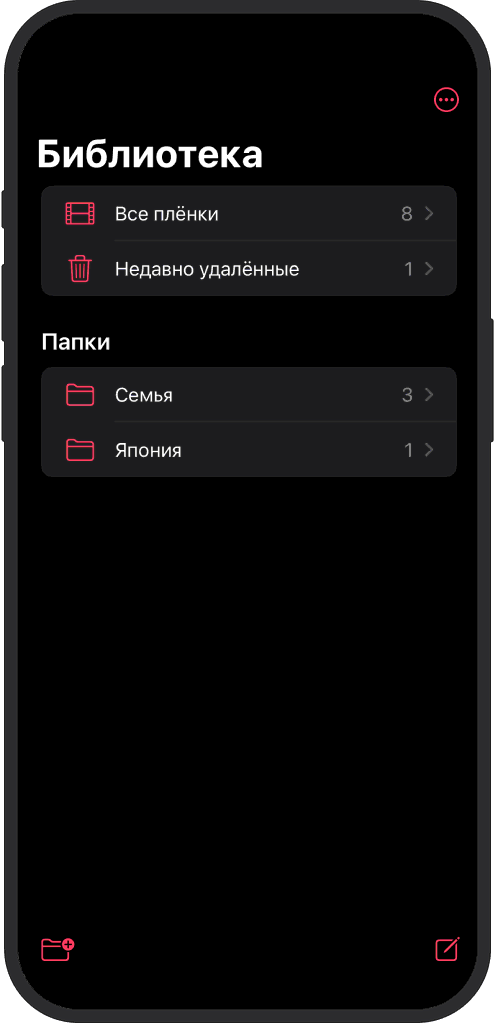 Приложение iOS с организованными плёнками в папках, отсортированными по имени и дате