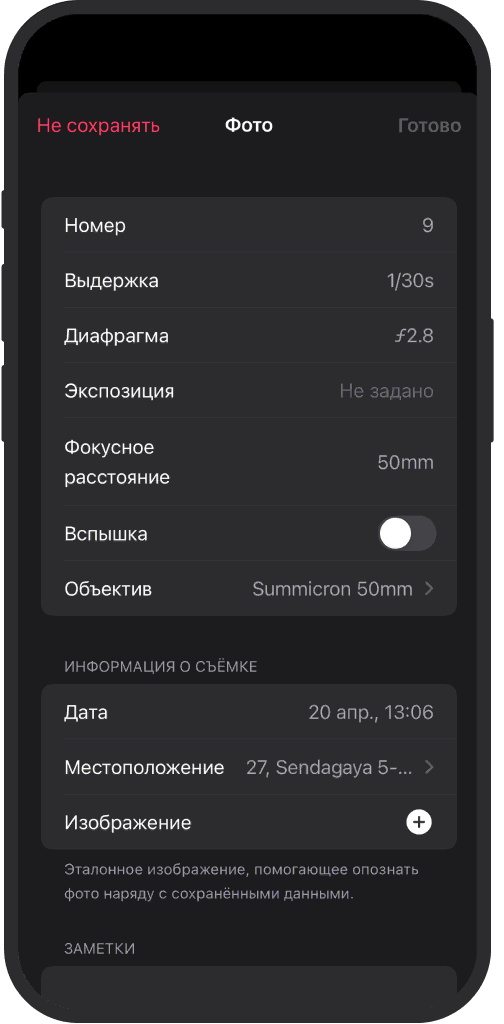 Просмотр настроек в приложении iOS с датой, заметками и картой для каждого плёночного снимка