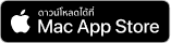 ดาวน์โหลดสำหรับ Mac