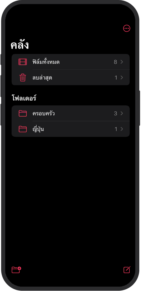 แอป iOS แสดงฟิล์มที่จัดระเบียบในโฟลเดอร์ เรียงตามชื่อและวันที่