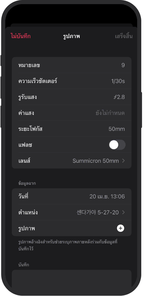 มุมมองการตั้งค่าในแอป iOS พร้อมวันที่ หมายเหตุ และแผนที่สำหรับแต่ละภาพฟิล์ม