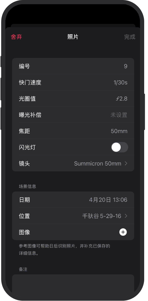 iOS应用中的设置视图（含日期、笔记和地图）